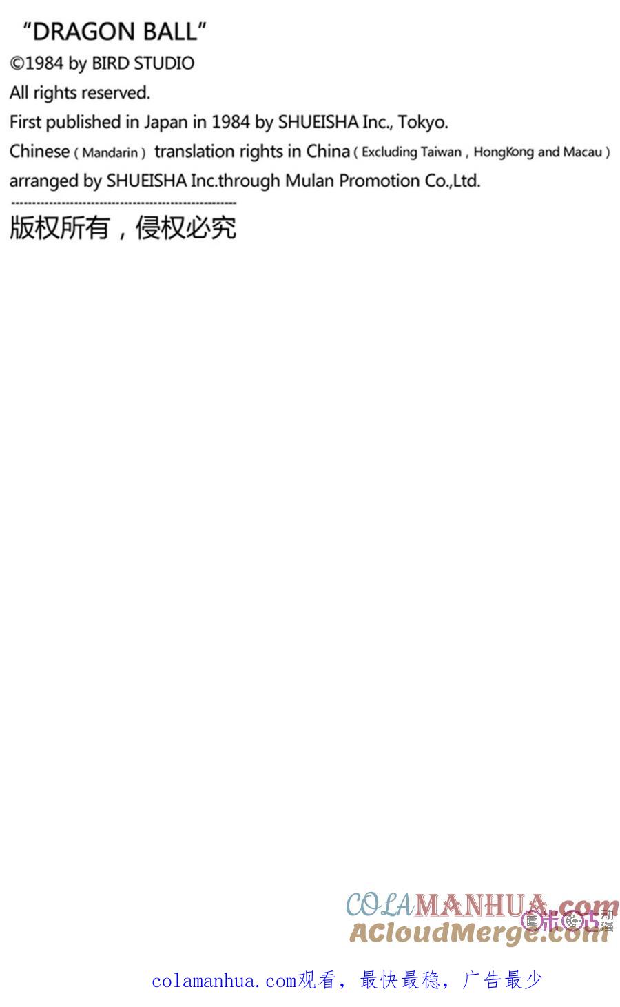 龙珠 第316话 第14页