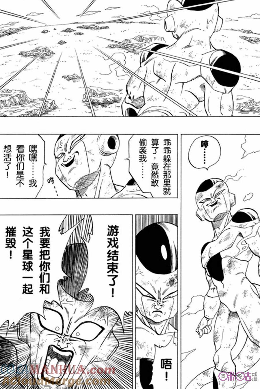 龙珠 第316话 第4页