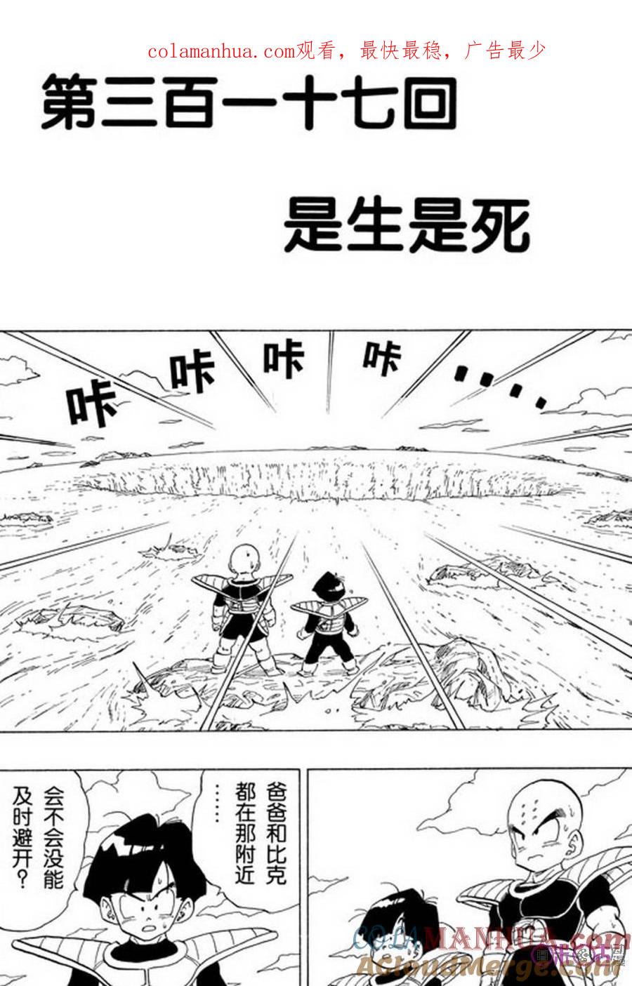 龙珠 第317话 第1页