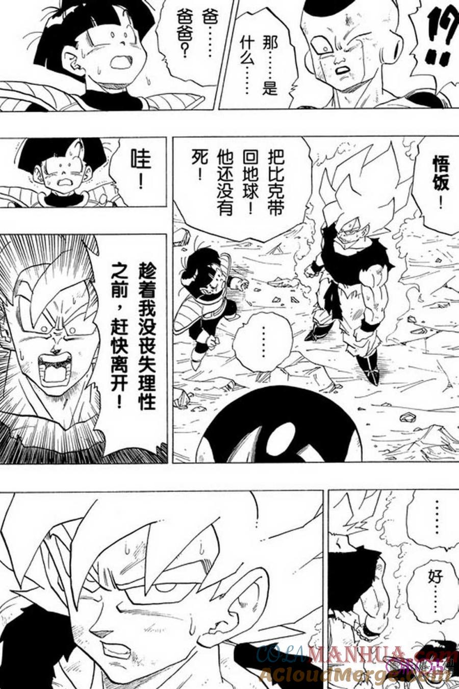 龙珠 第317话 第3页