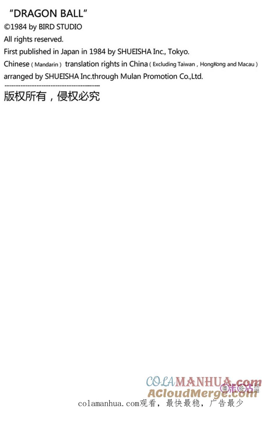 龙珠 第317话 第5页