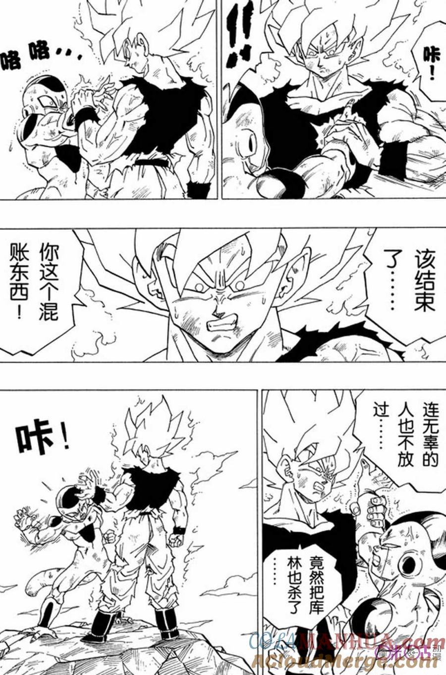龙珠 第318话 第3页