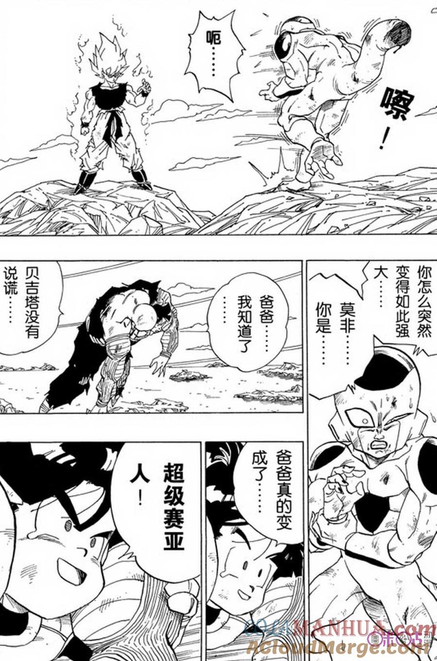 龙珠 第318话 第4页