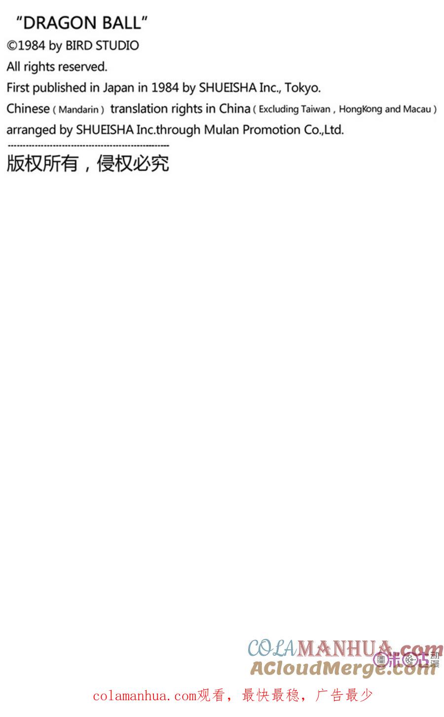 龙珠 第318话 第14页