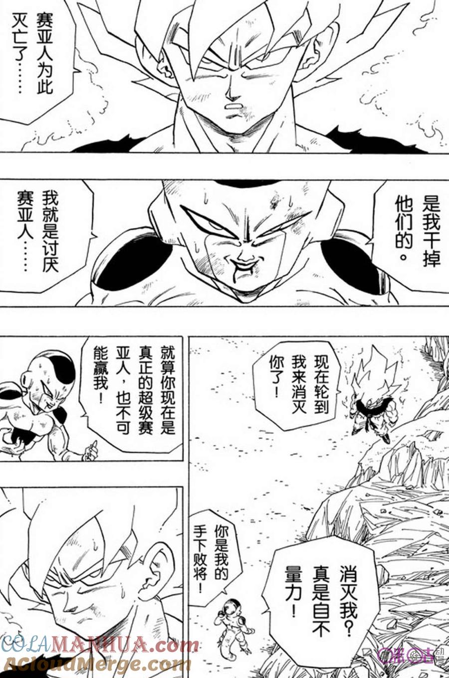 龙珠 第318话 第9页