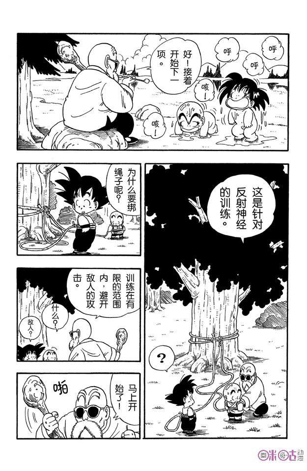 龙珠 第31话 第12页