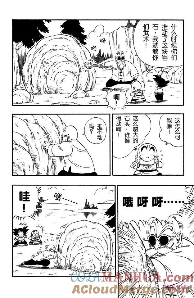 龙珠 第31话 第7页