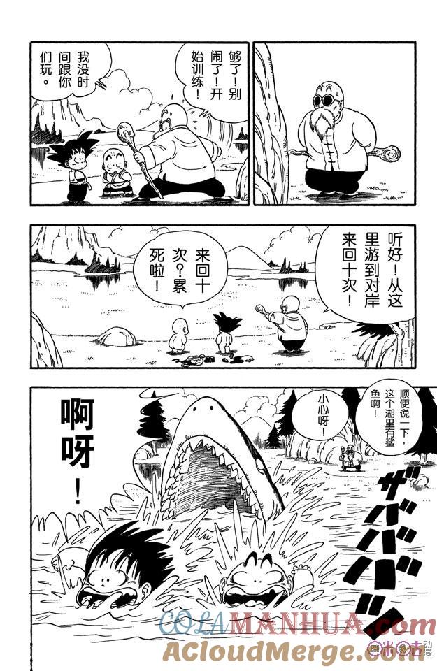 龙珠 第31话 第11页