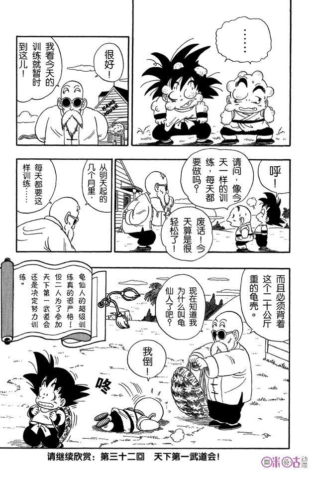 龙珠 第31话 第14页