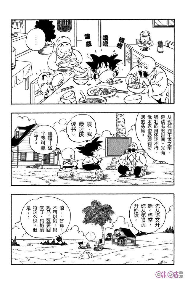 龙珠 第31话 第4页