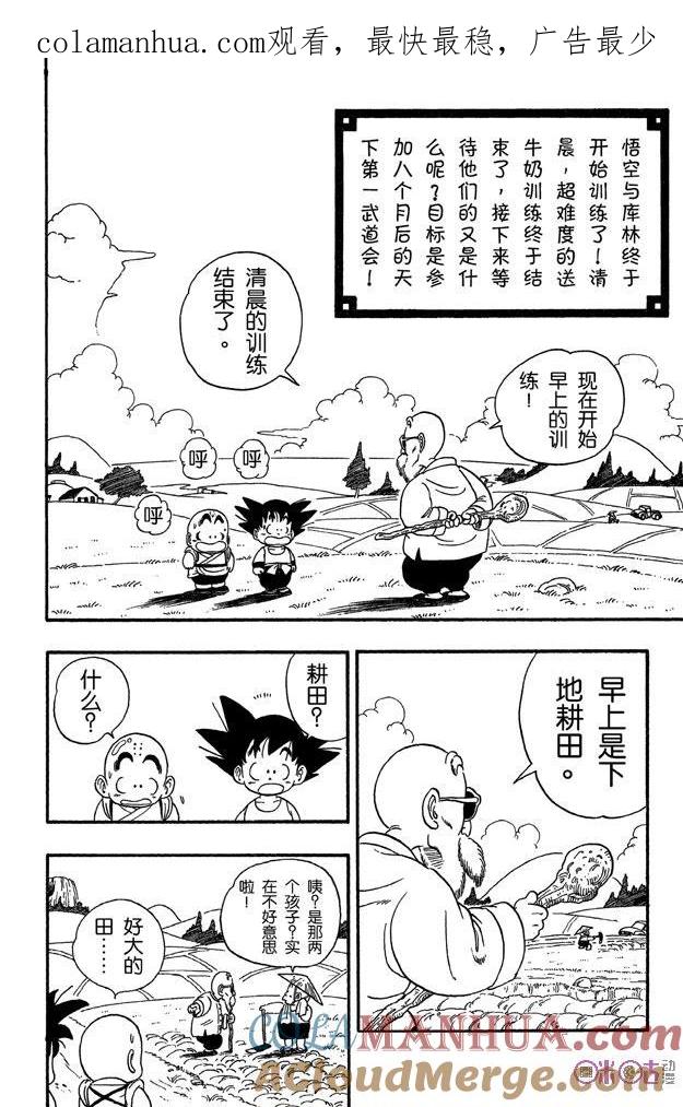 龙珠 第31话 第1页