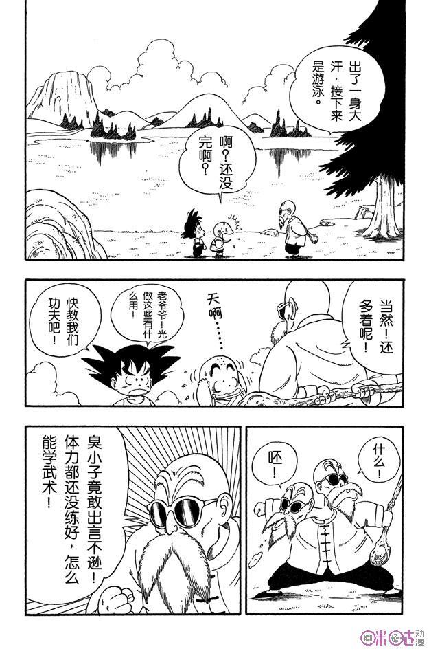 龙珠 第31话 第6页