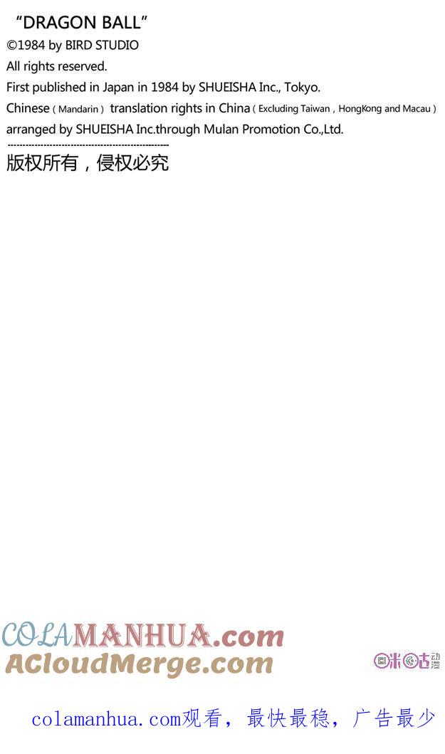 龙珠 第31话 第15页