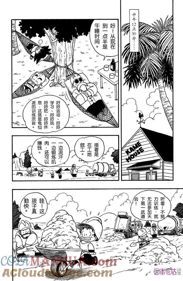 龙珠 第31话 第5页