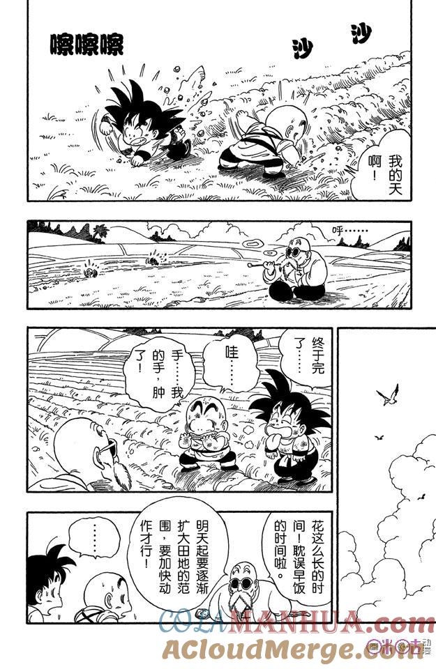 龙珠 第31话 第3页