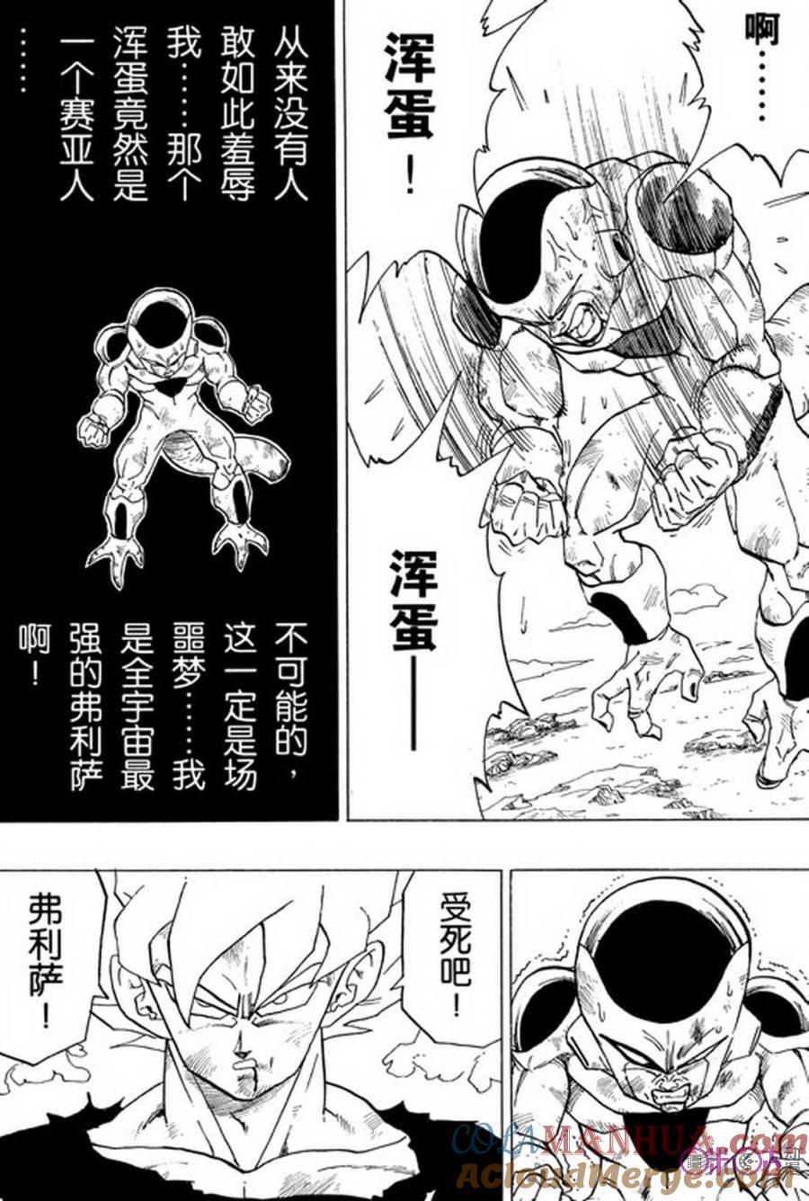 龙珠 第319话 第11页