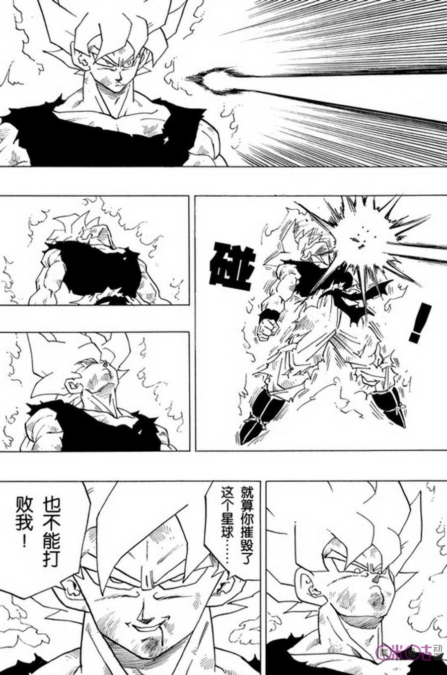 龙珠 第319话 第8页