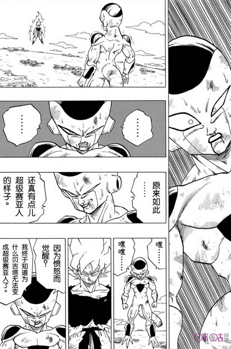 龙珠 第319话 第10页