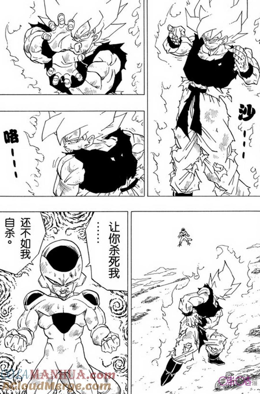 龙珠 第319话 第13页
