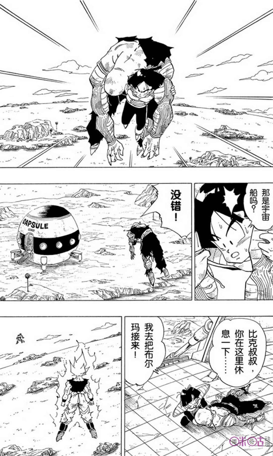 龙珠 第319话 第12页