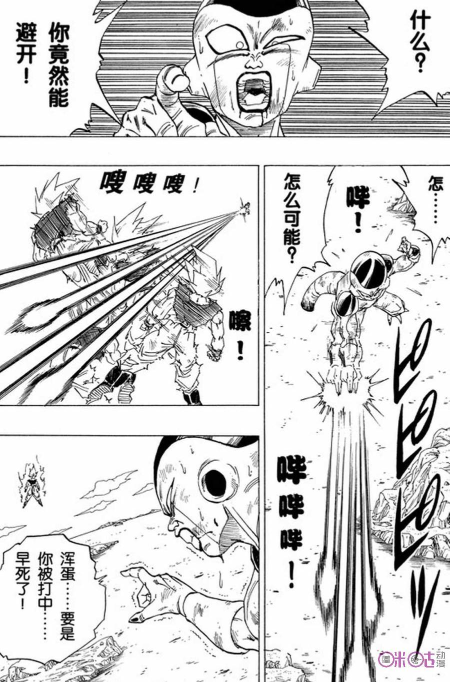 龙珠 第319话 第6页