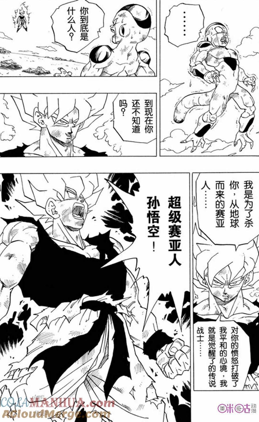 龙珠 第319话 第9页