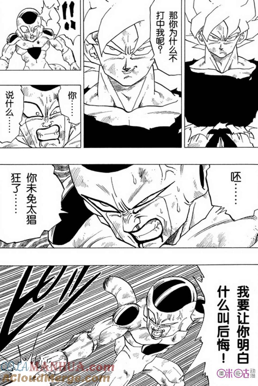 龙珠 第319话 第7页