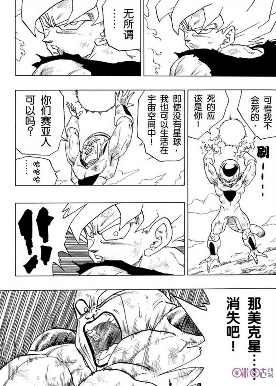 龙珠 第319话 第14页