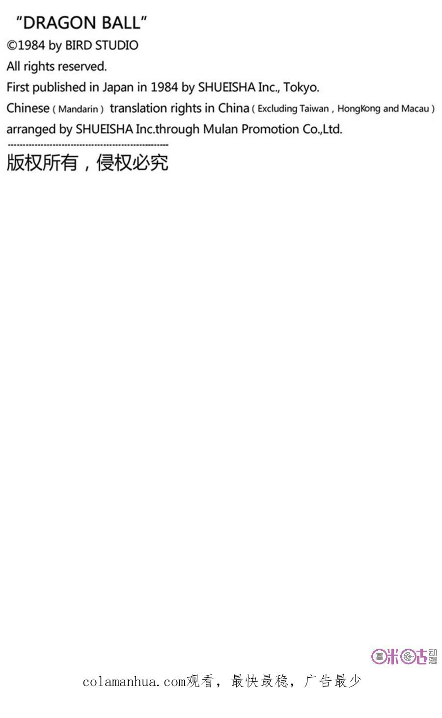 龙珠 第320话 第16页