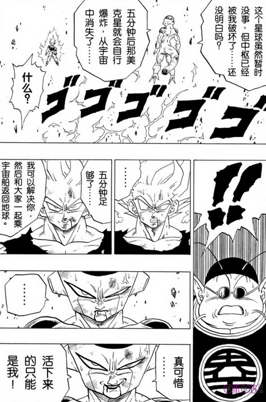 龙珠 第320话 第10页