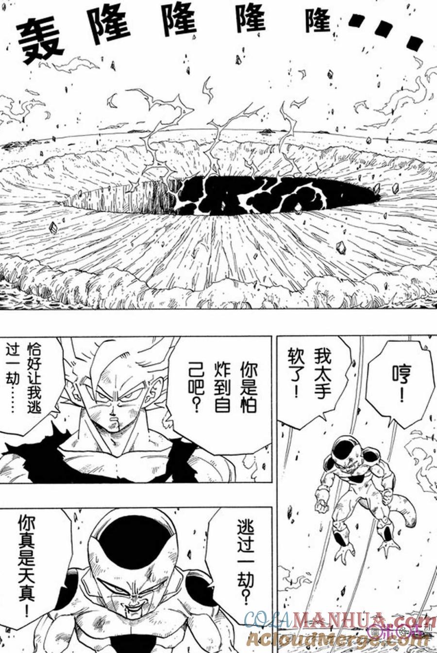 龙珠 第320话 第9页