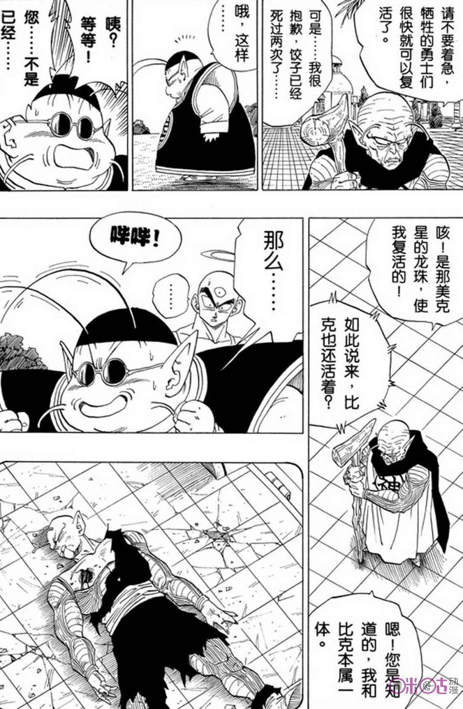 龙珠 第320话 第6页