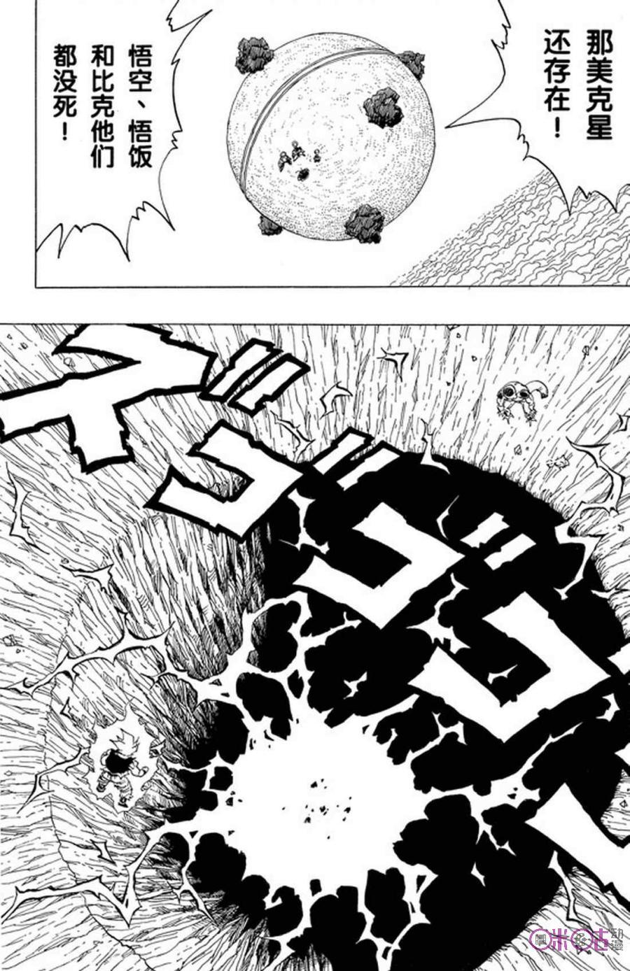 龙珠 第320话 第8页