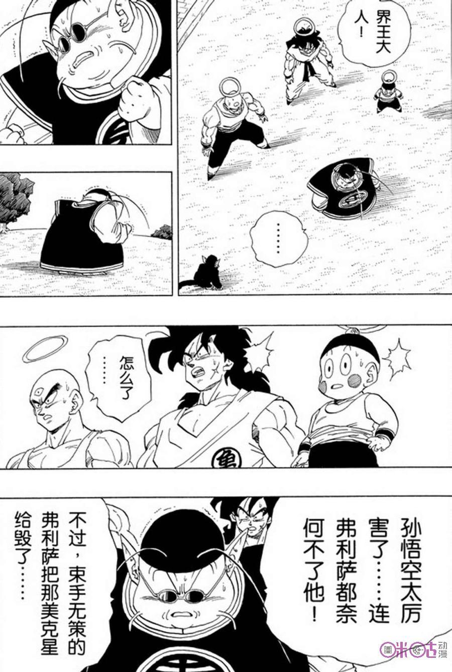 龙珠 第320话 第4页