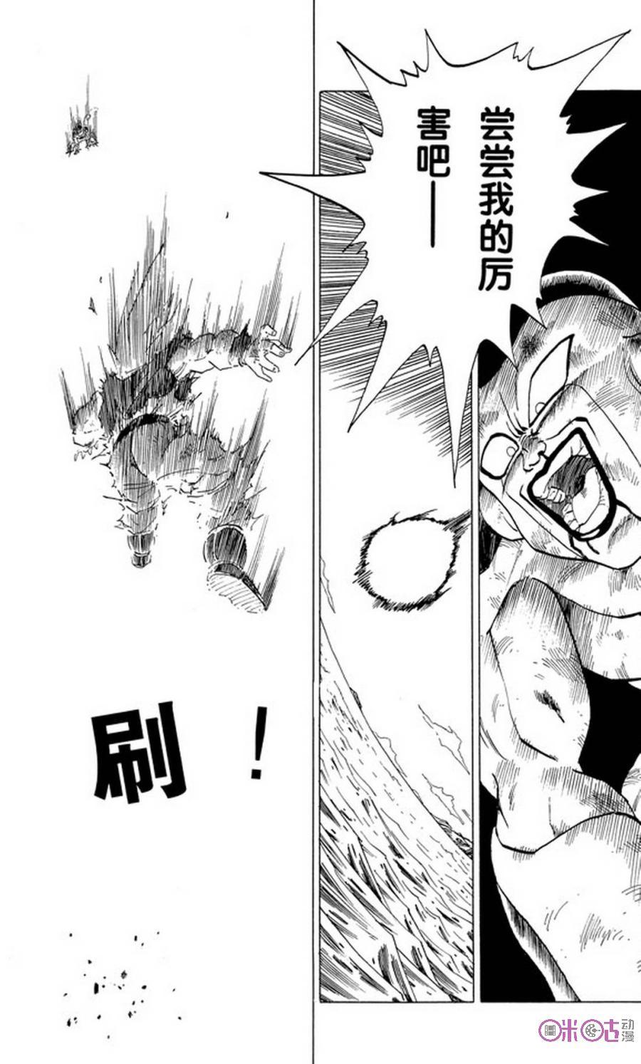 龙珠 第320话 第2页
