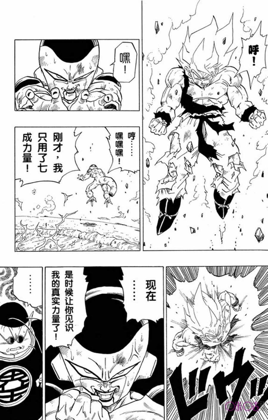 龙珠 第320话 第14页