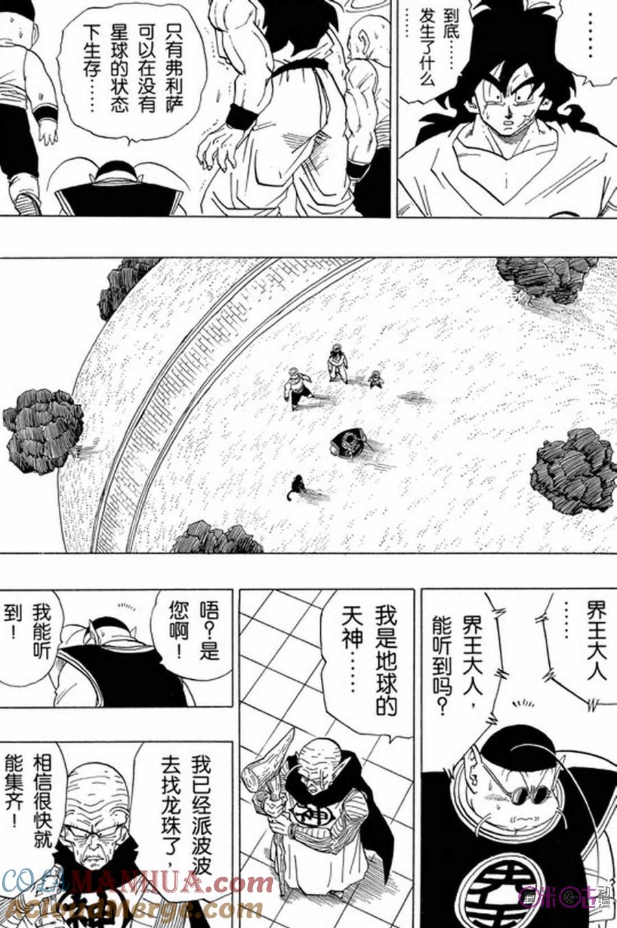 龙珠 第320话 第5页