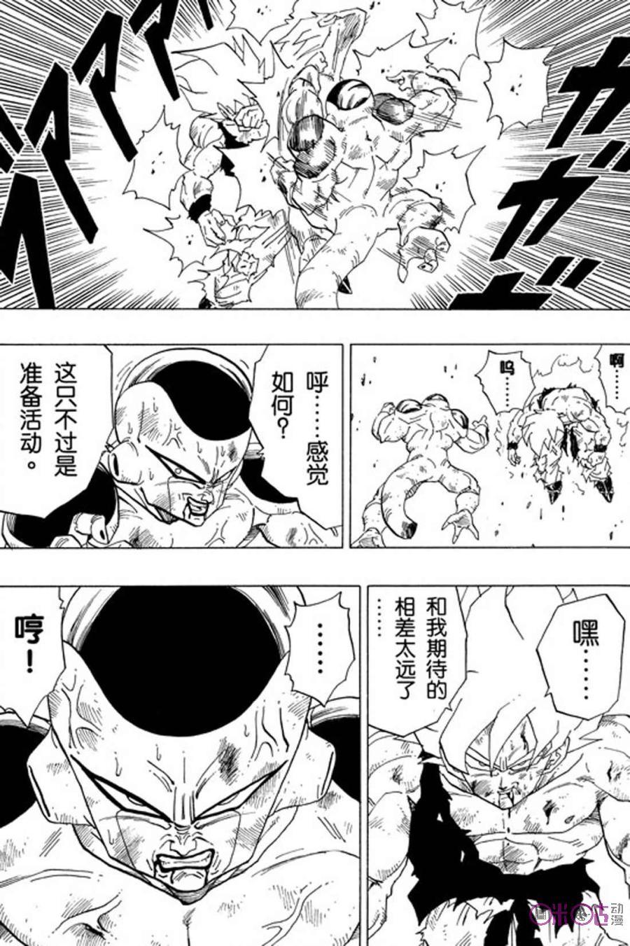 龙珠 第321话 第14页