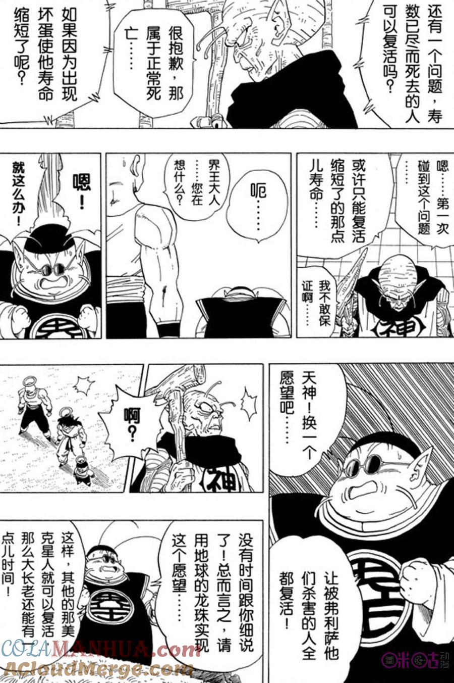 龙珠 第321话 第11页