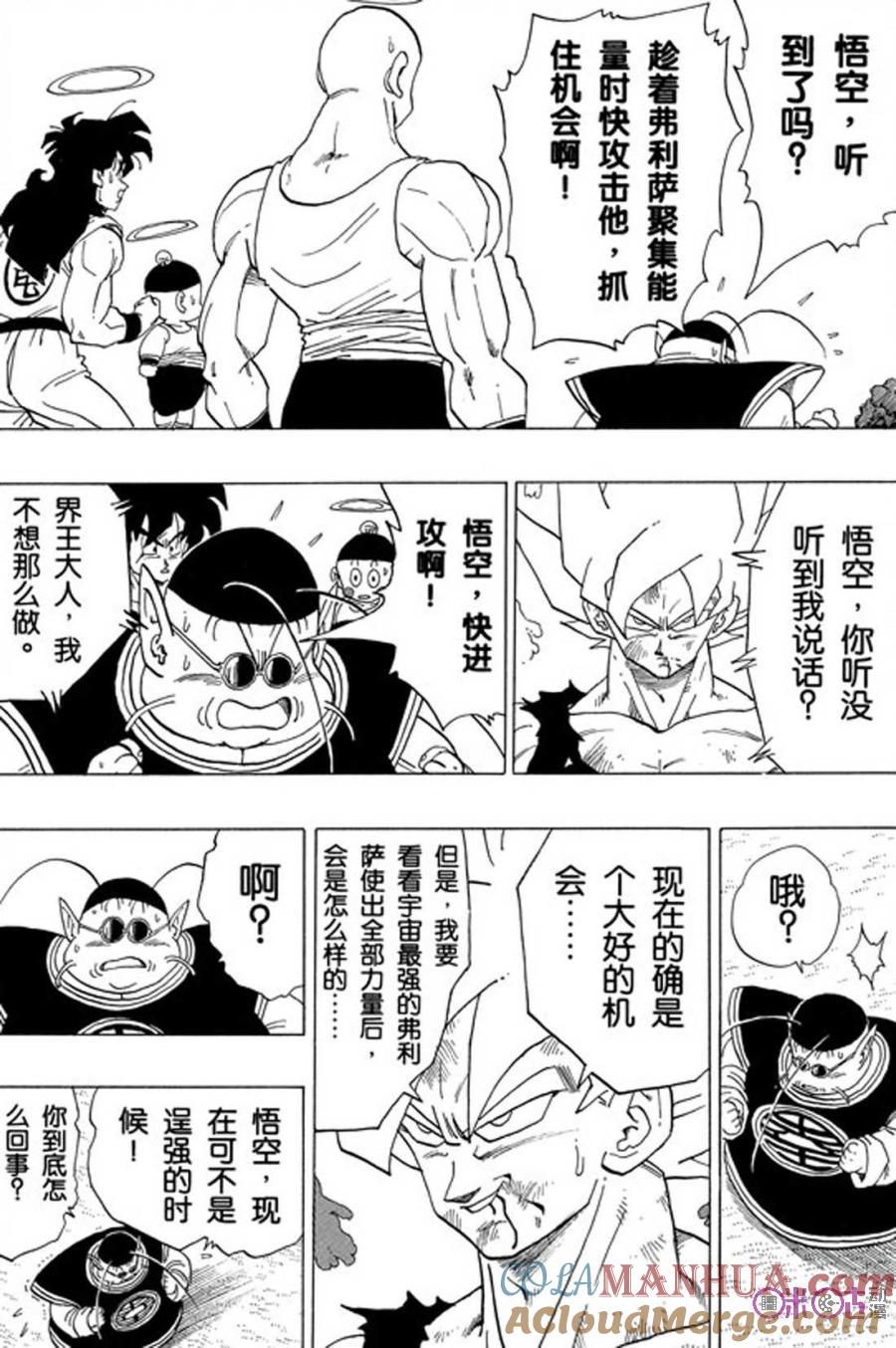 龙珠 第321话 第3页