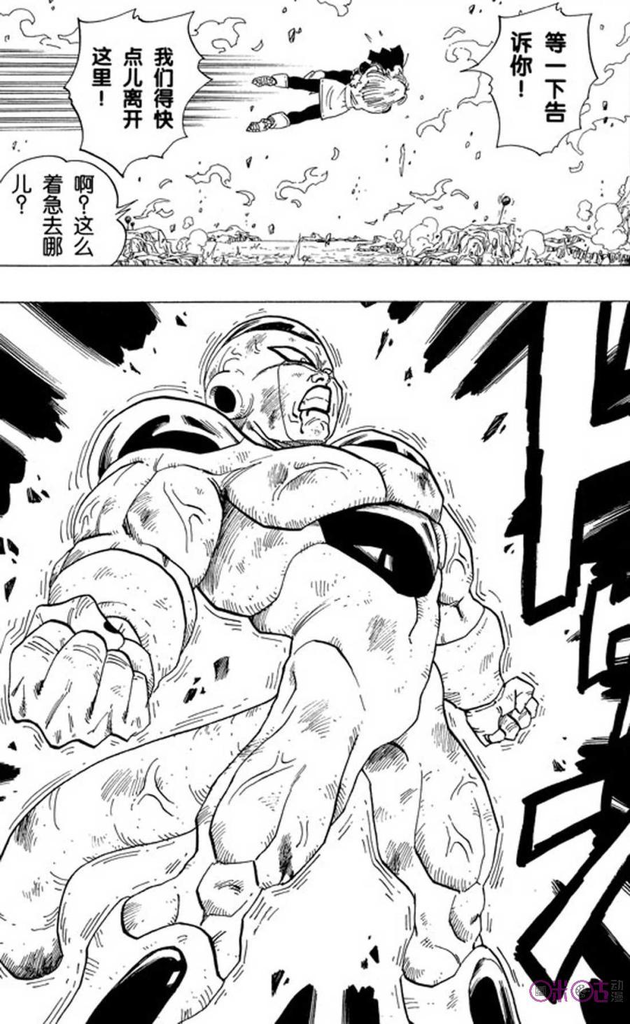 龙珠 第321话 第8页