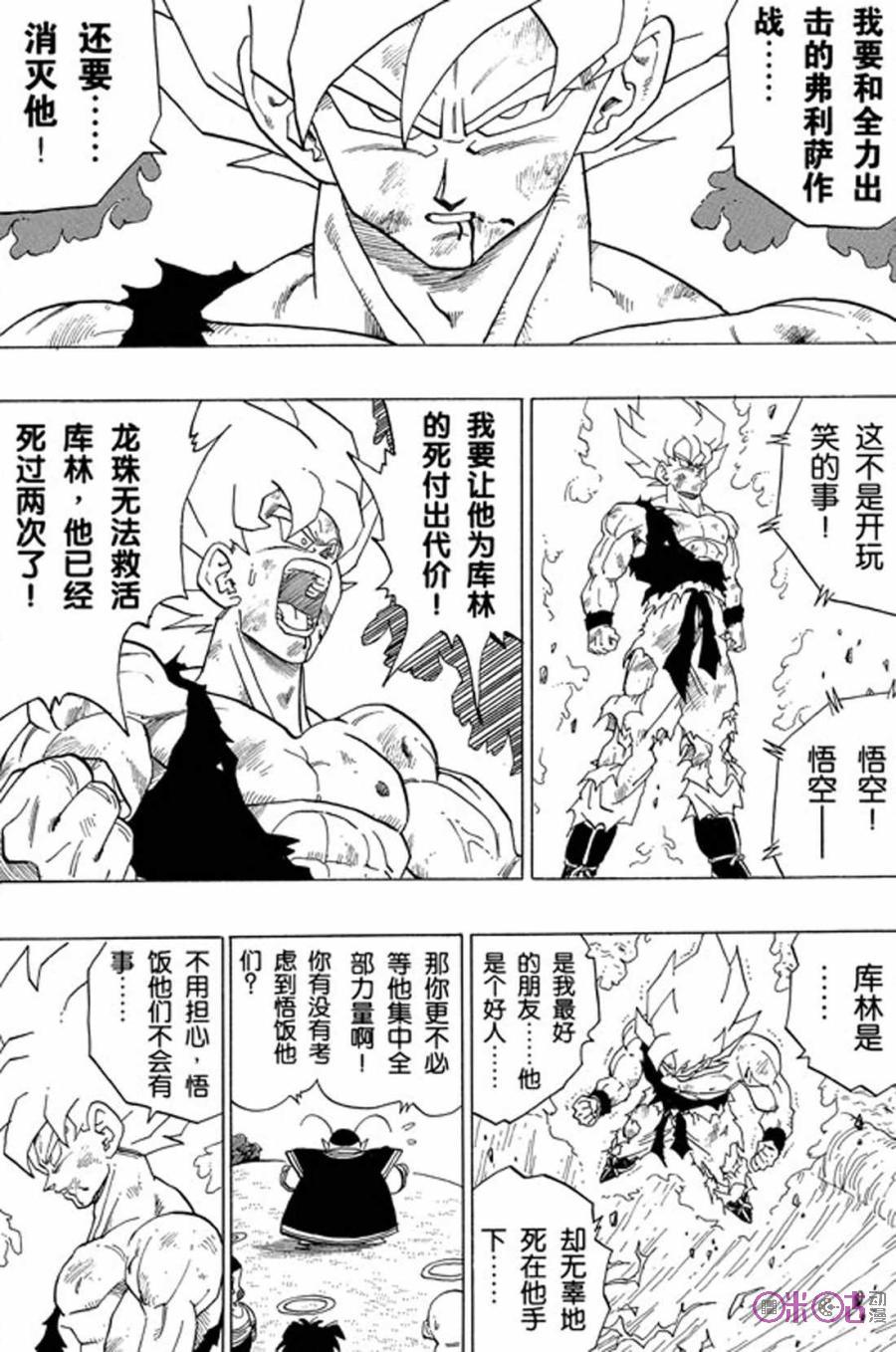 龙珠 第321话 第4页