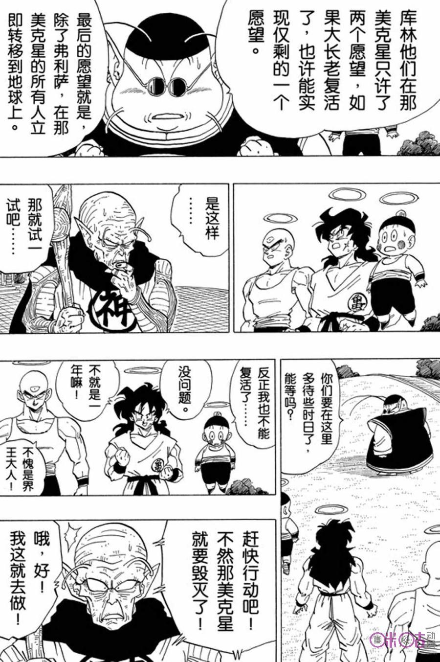 龙珠 第321话 第12页