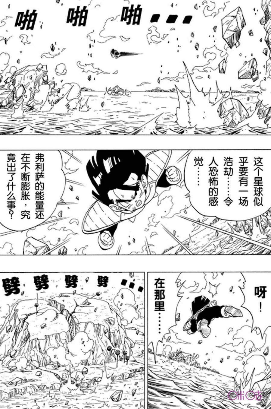 龙珠 第321话 第6页