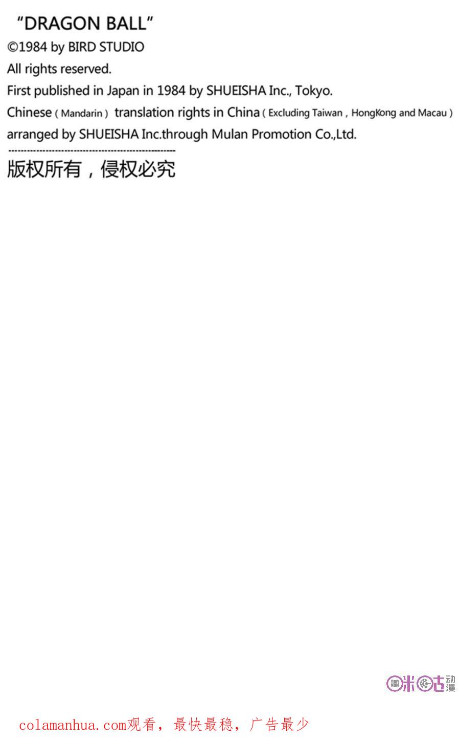 龙珠 第321话 第16页
