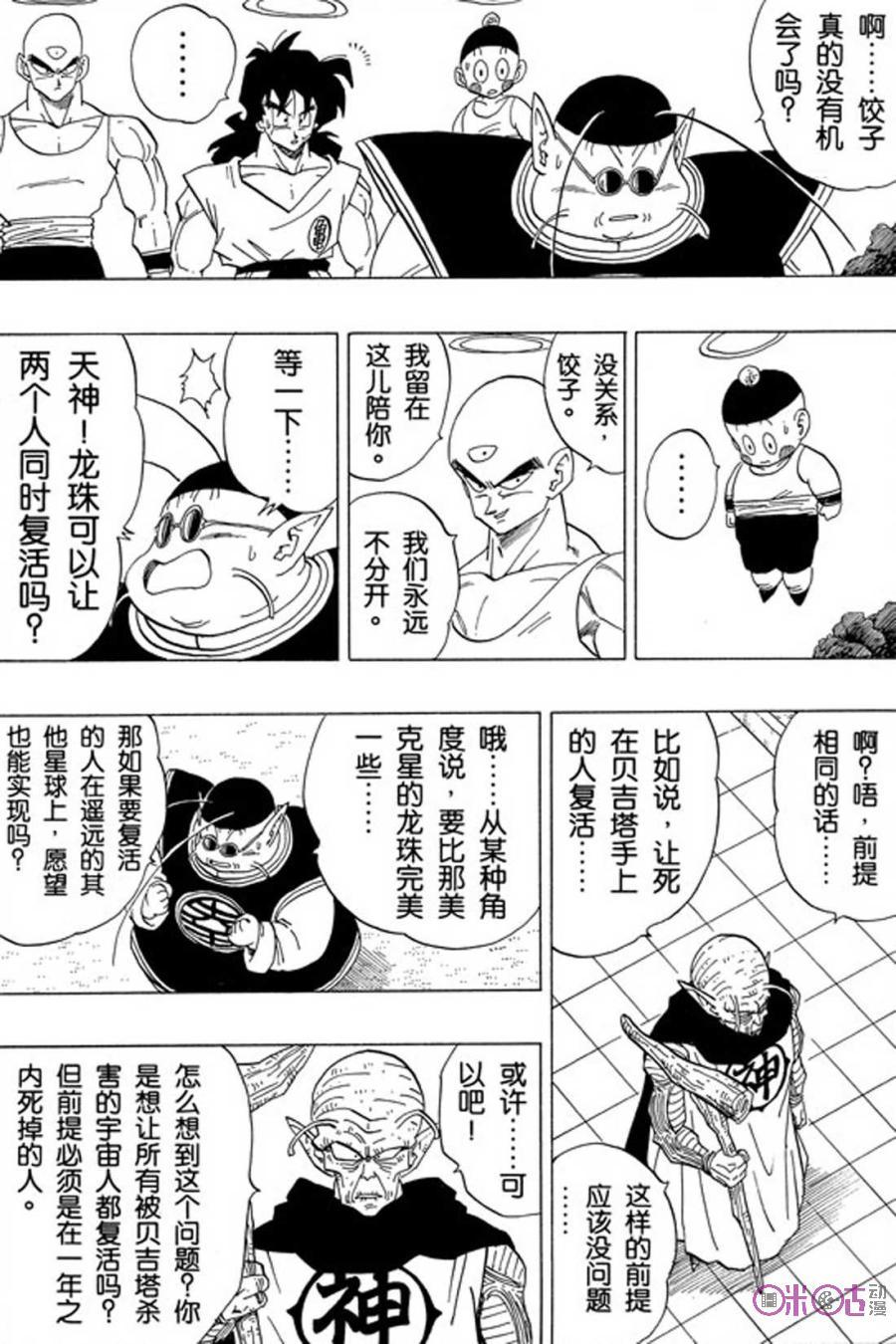 龙珠 第321话 第10页