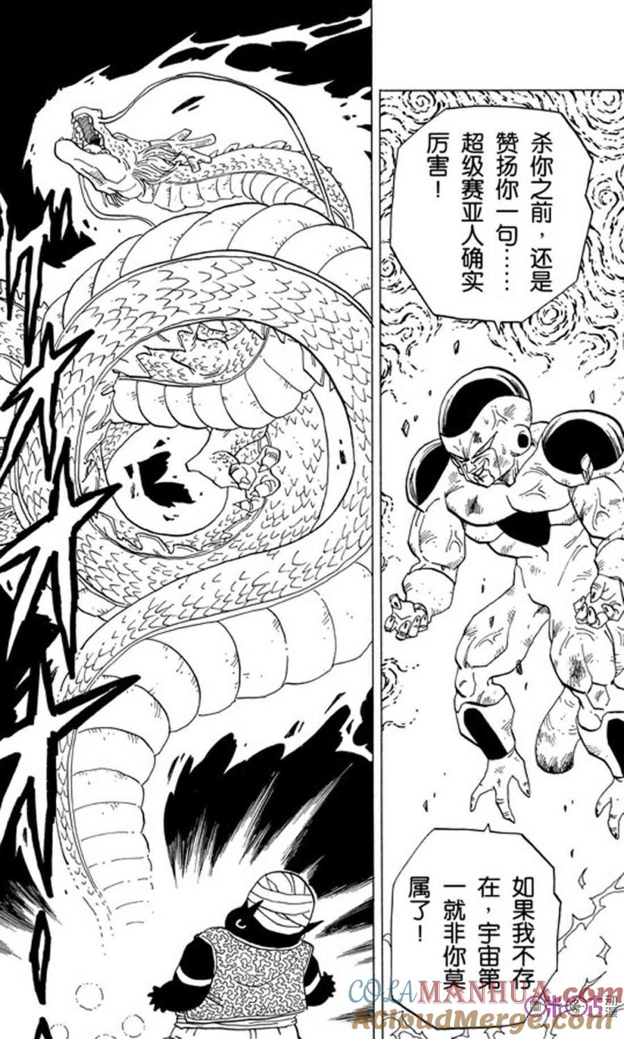 龙珠 第321话 第15页