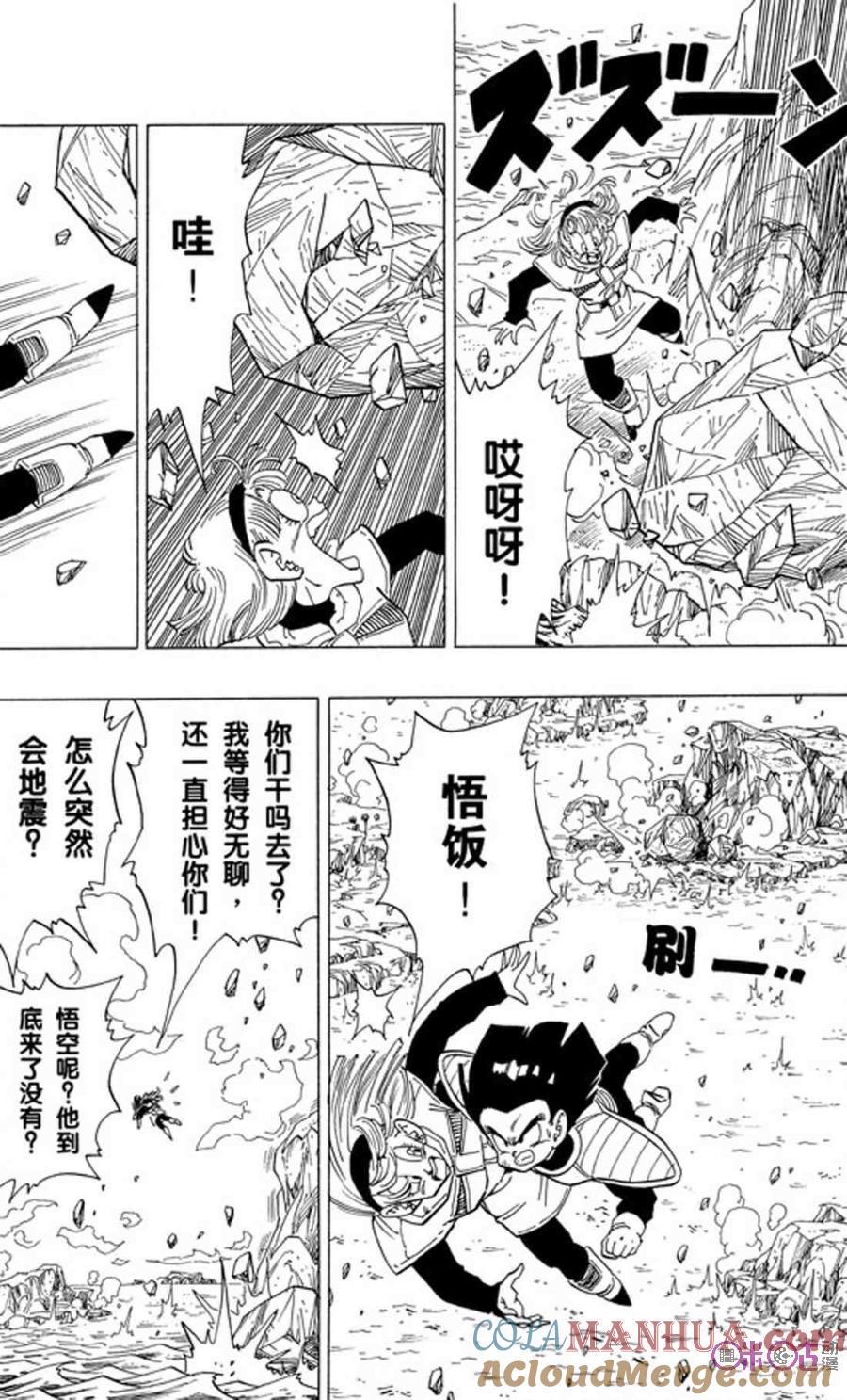 龙珠 第321话 第7页