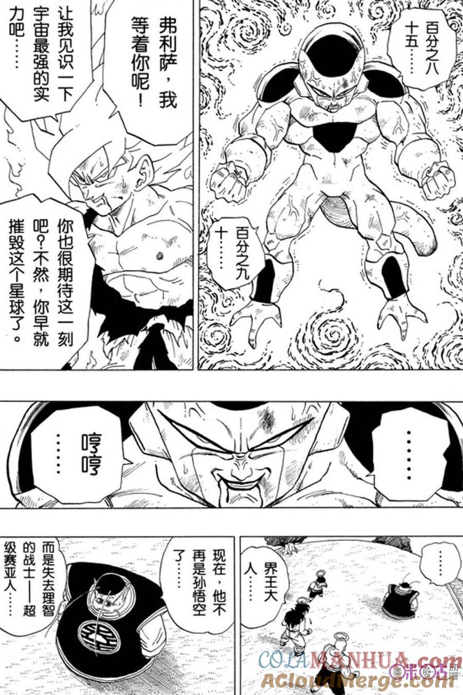 龙珠 第321话 第5页