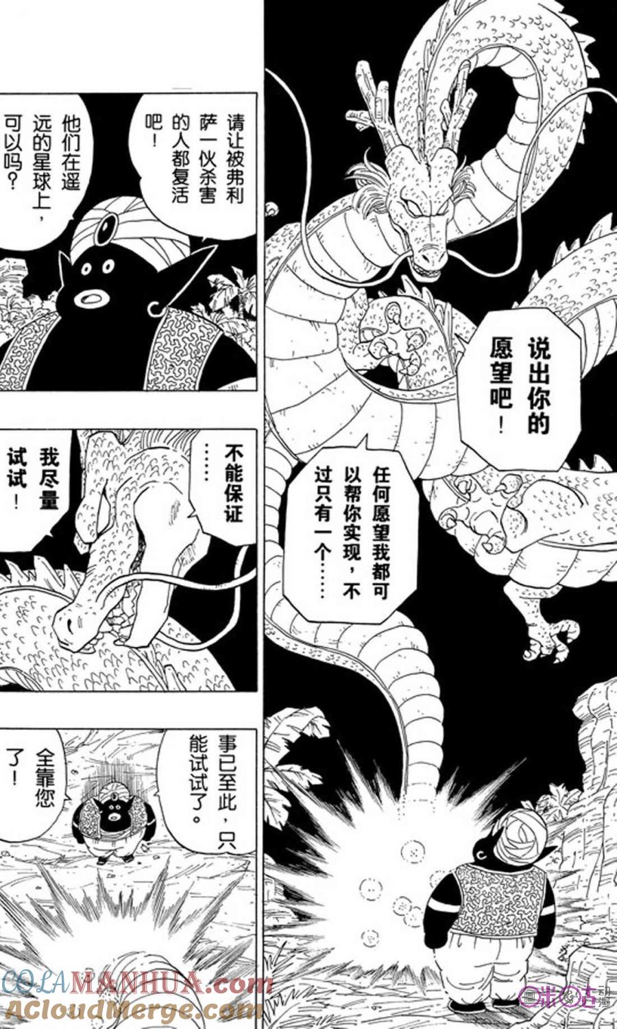龙珠 第322话 第13页